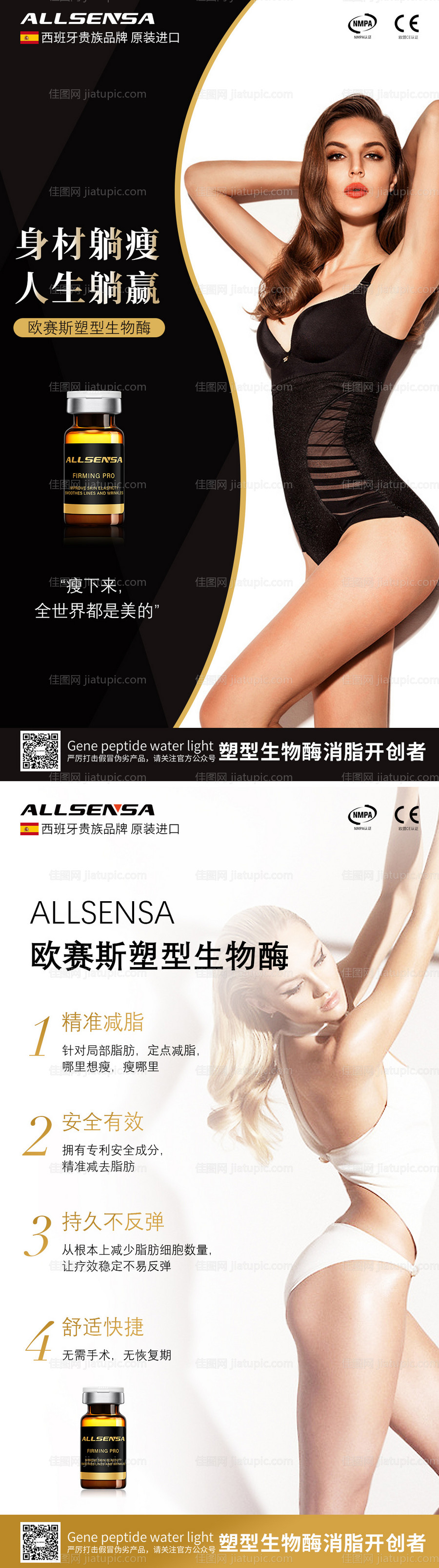 生物酶医美整形海报 -源文件