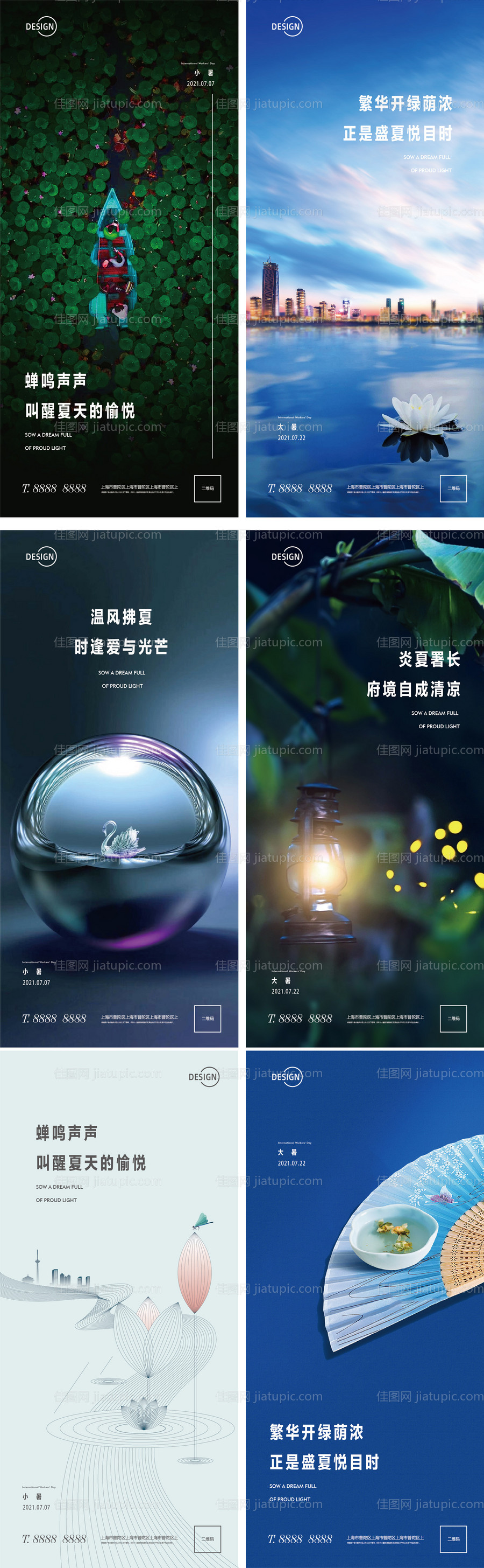 小暑大暑系列海报-源文件
