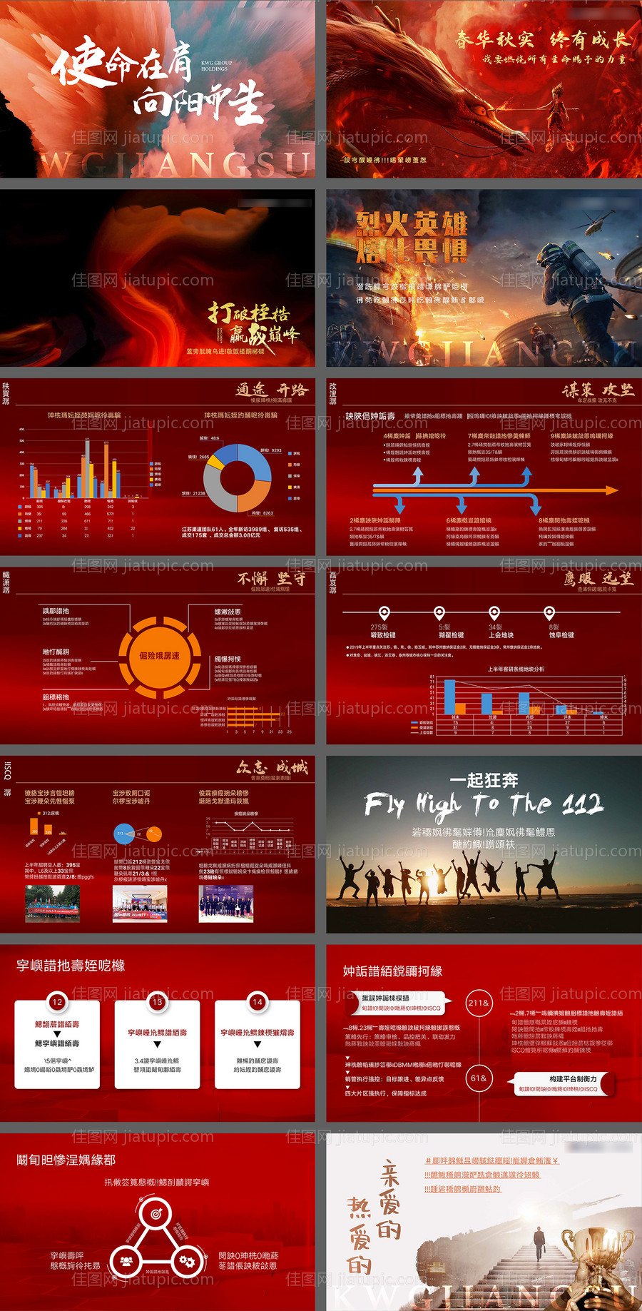 誓师大会激励ppt-源文件