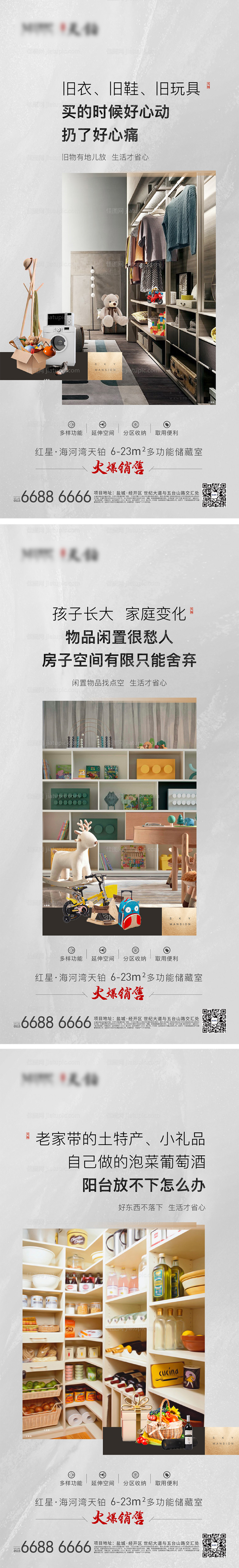 地产储藏室价值点刷屏系列海报-源文件