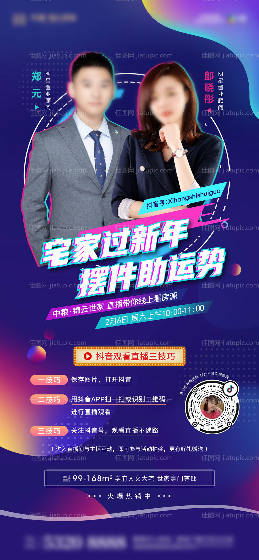 直播海报-源文件