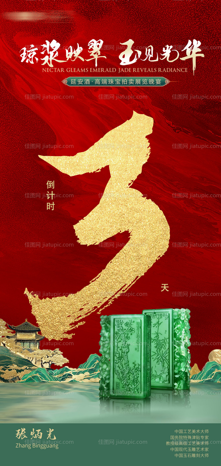 倒计时海报-源文件