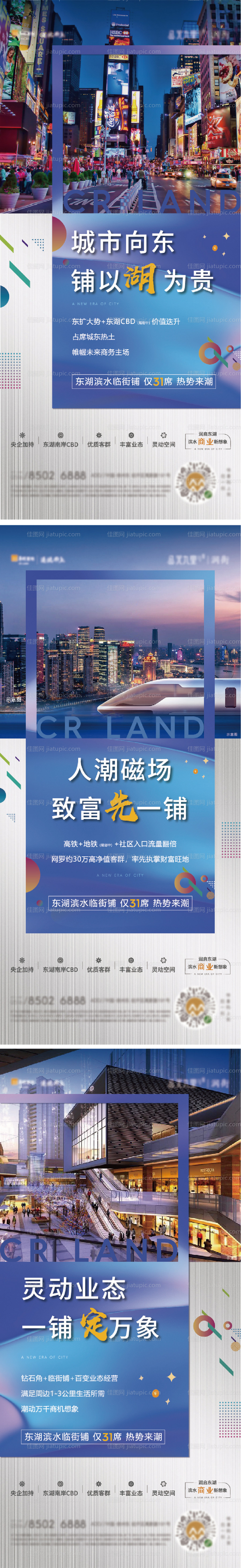 地产缤纷商业海报-源文件