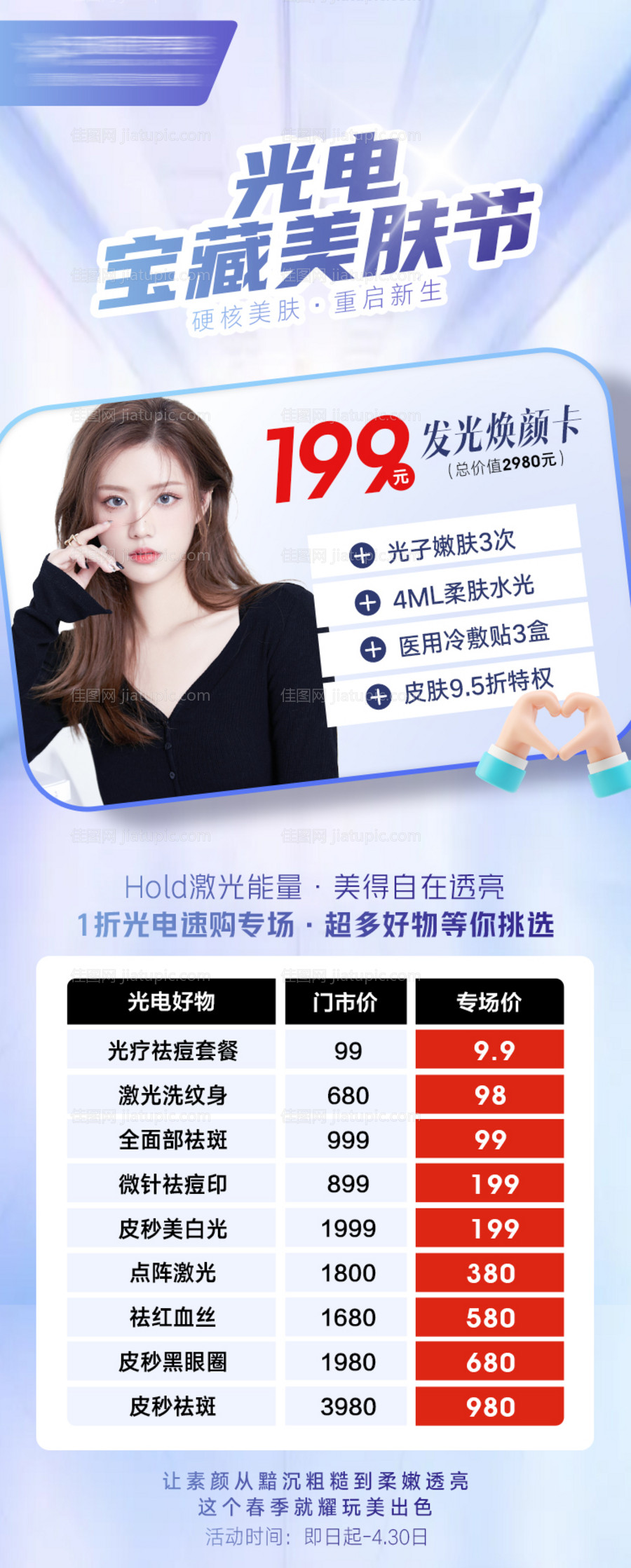 医美美肤节电商活动海报-源文件