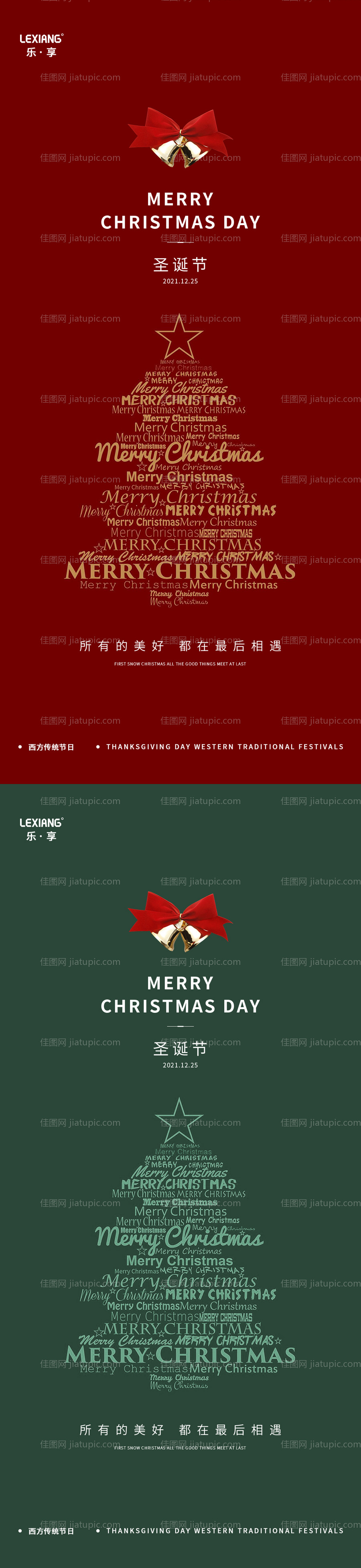 圣诞节海报-源文件
