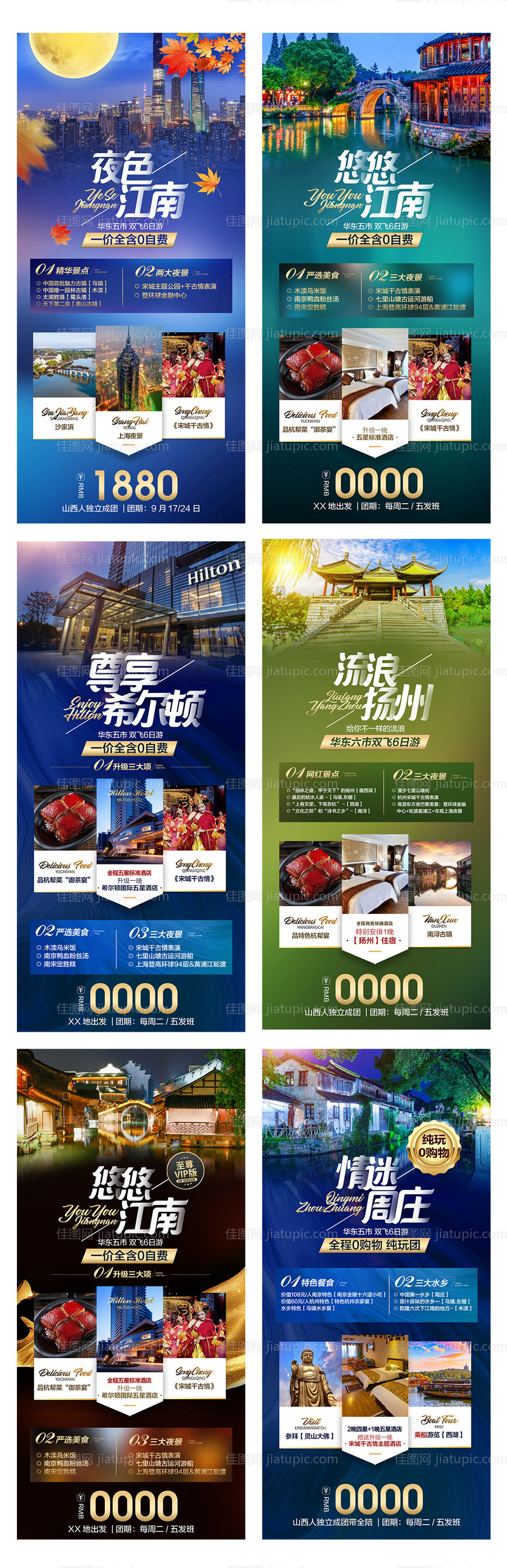 江南旅游系列海报-源文件