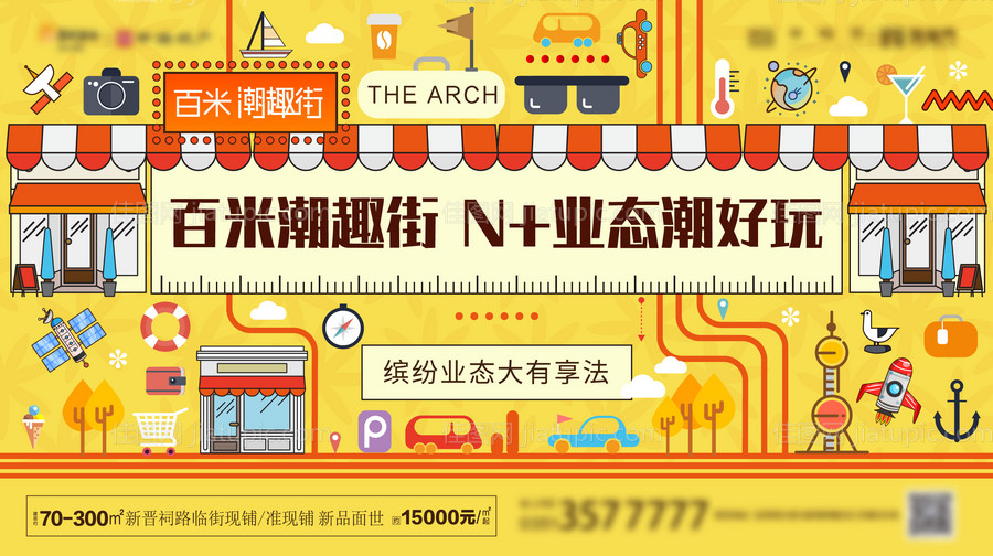 商铺商街业态价值海报-源文件