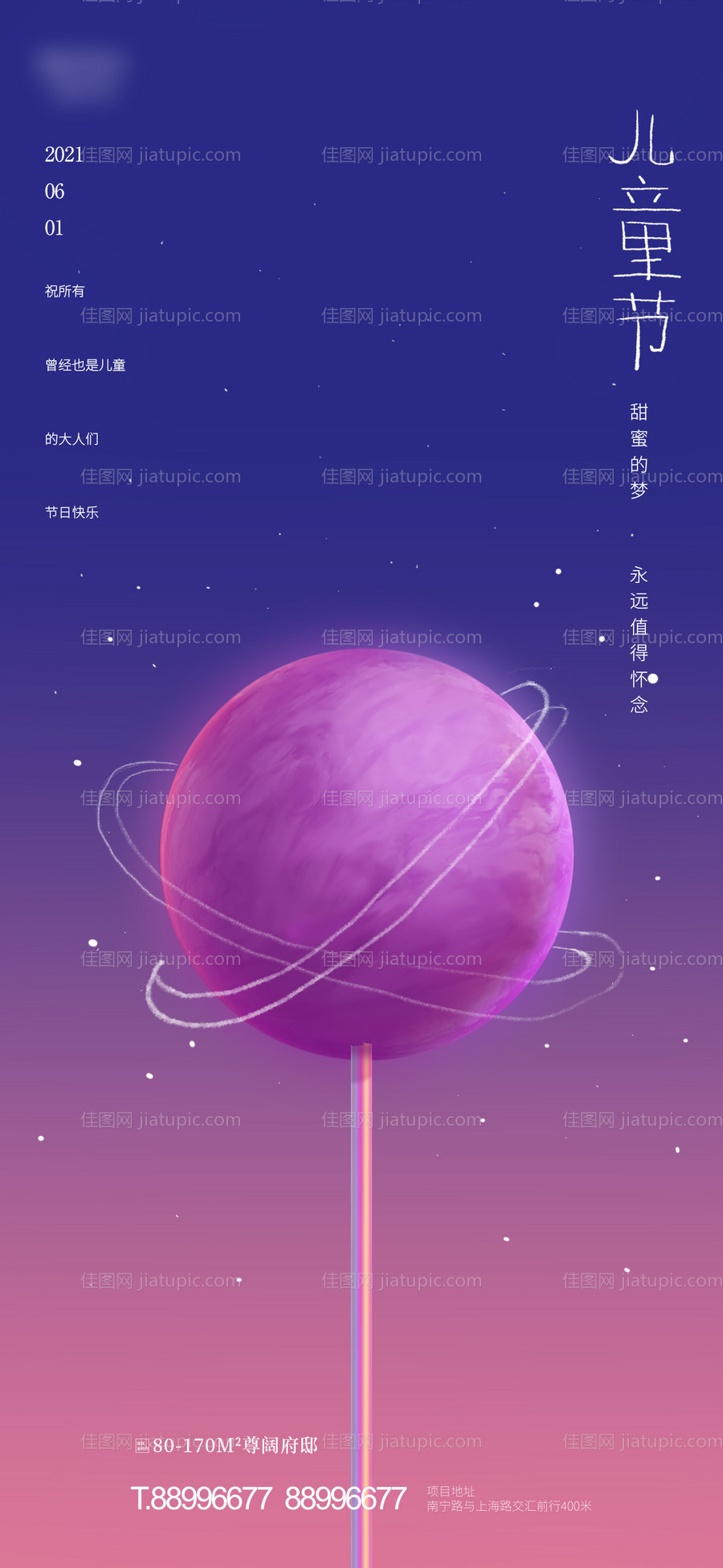 六一儿童节节日海报-源文件