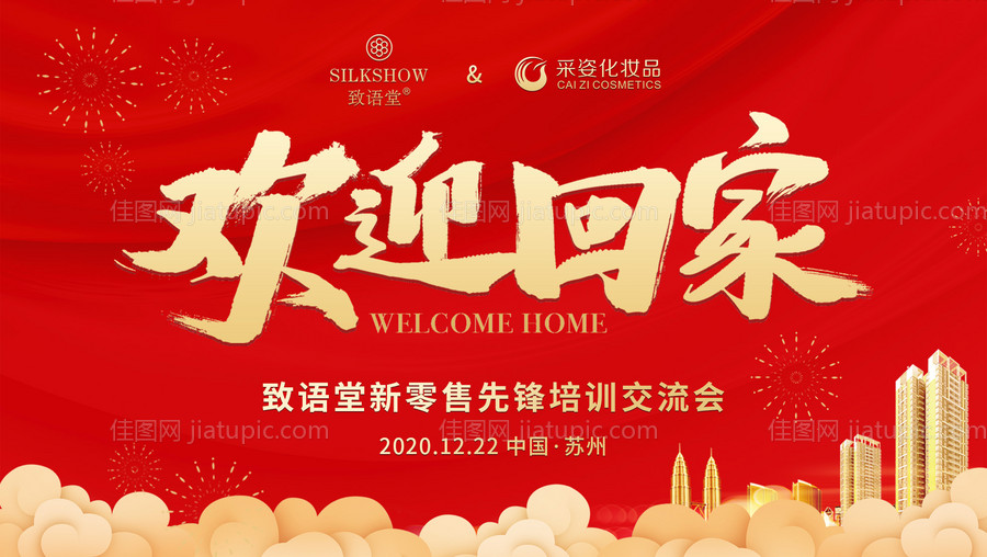 会议背景-源文件