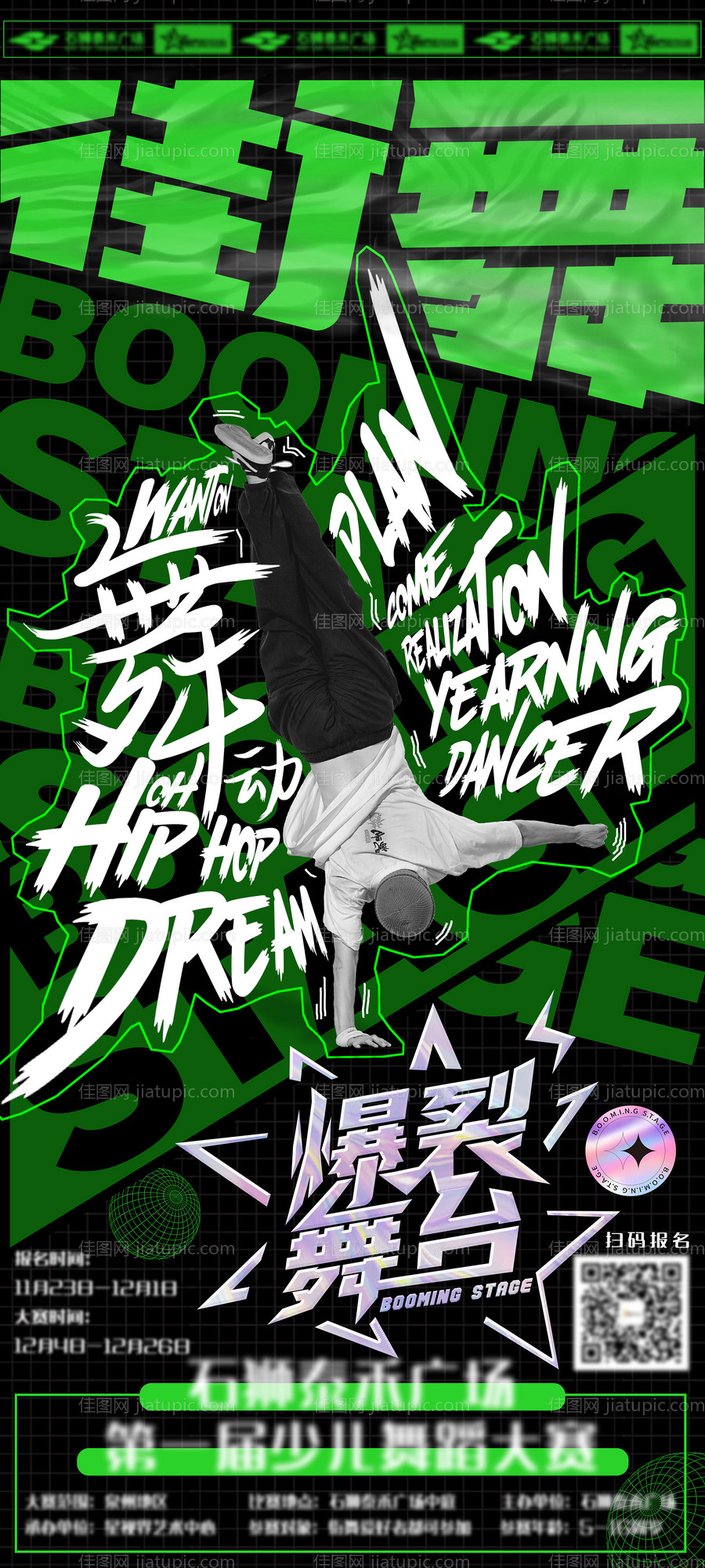 潮流街舞大赛海报-源文件