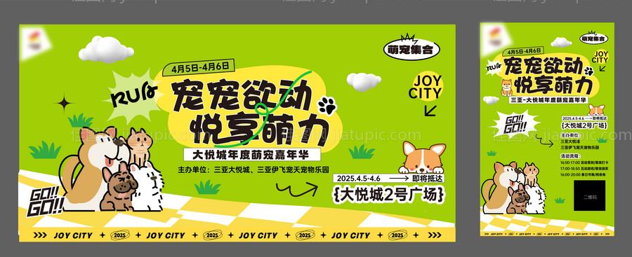 萌宠宠物嘉年华活动主背景 -源文件