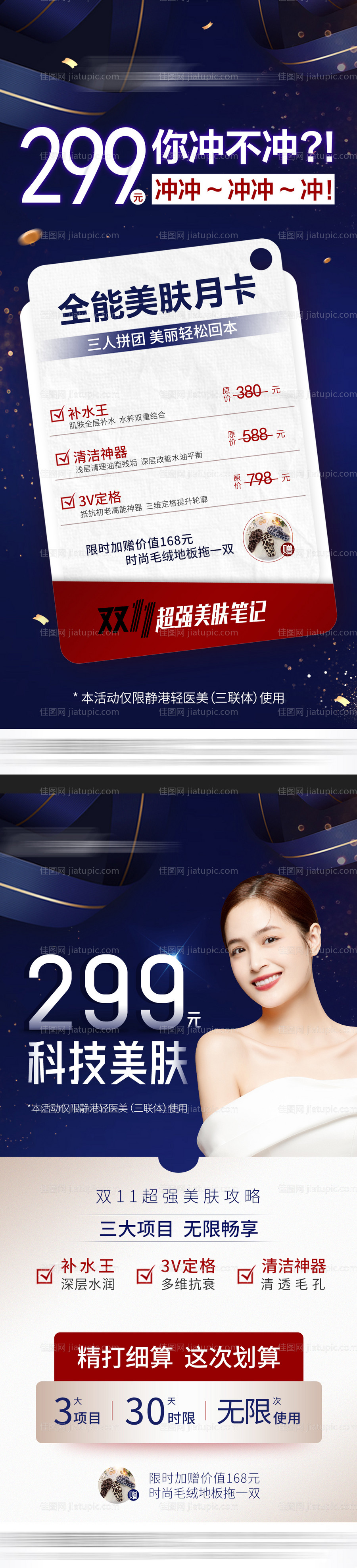 医美卡项系列海报-源文件