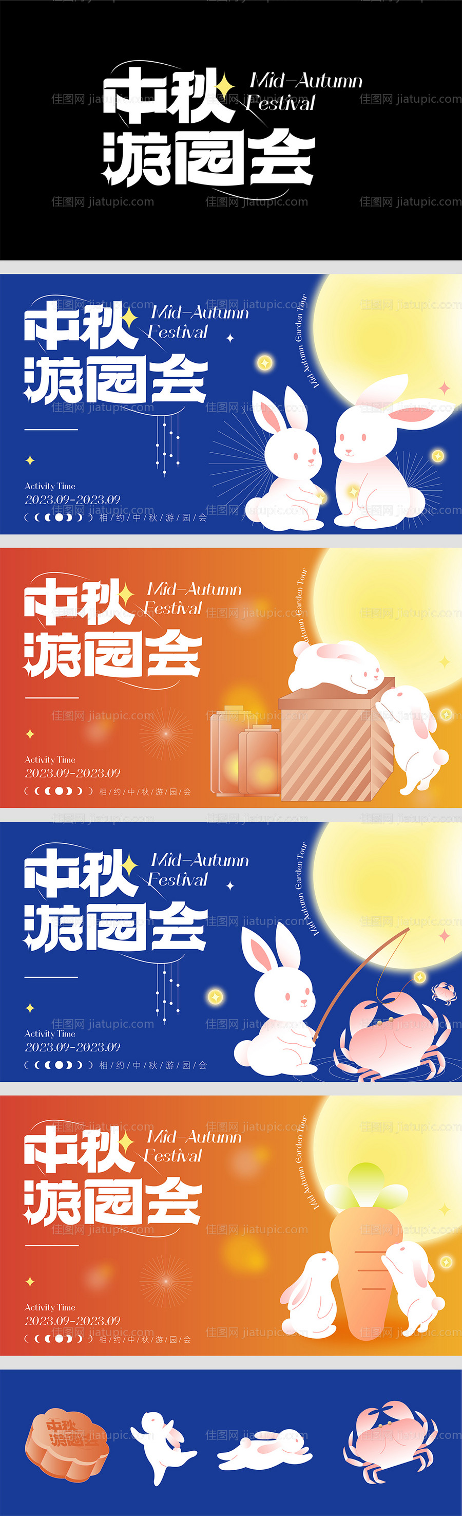 中秋节日游园会主视觉主kv字体设计-源文件