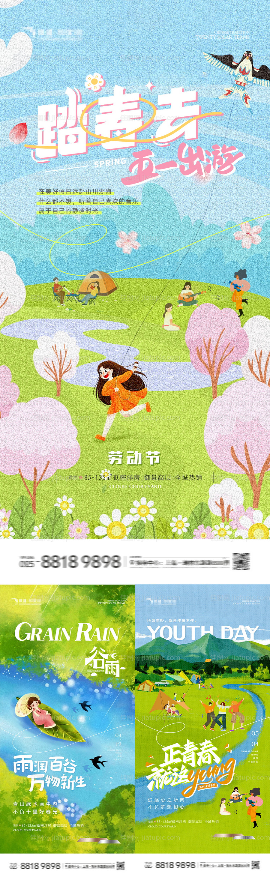 五一谷雨青年节旅游踏青系列海报-源文件