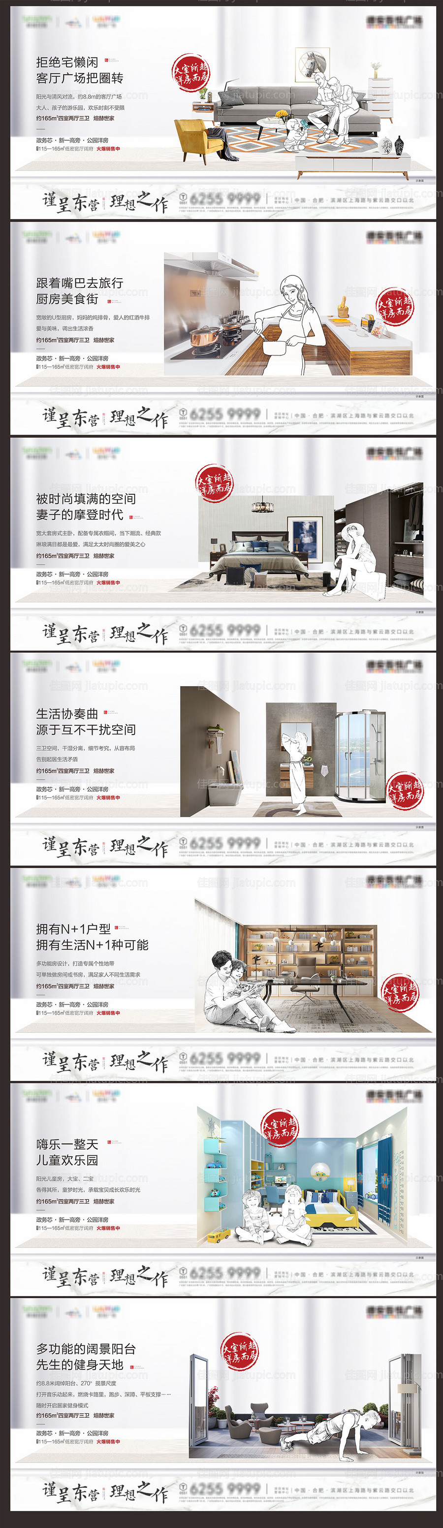 地产住宅户型价值点场景横版海报-源文件