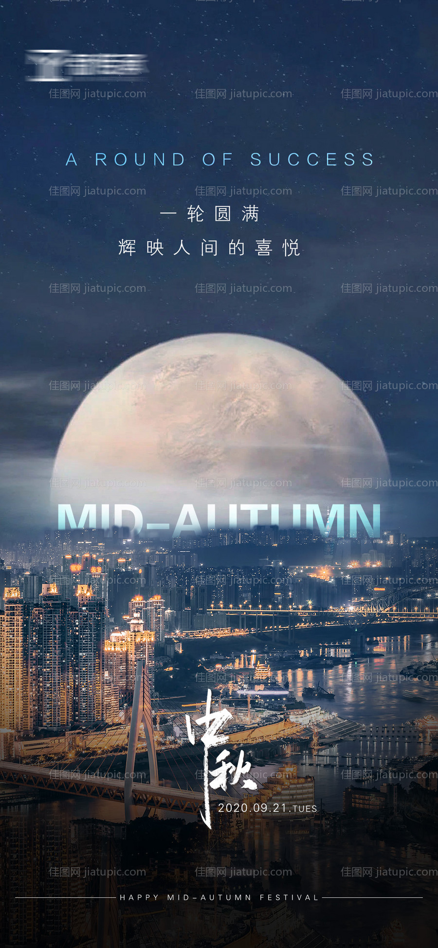 中秋节传统节日海报-源文件