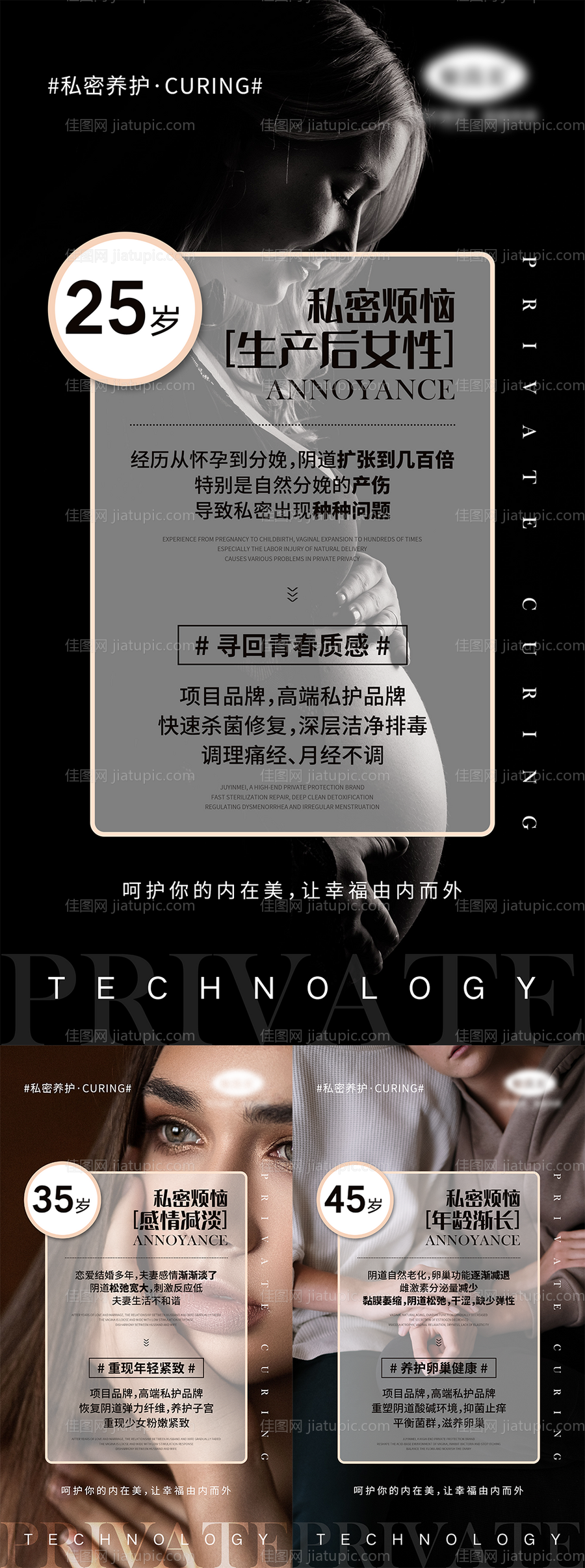 女性私密健康宣传系列海报-源文件