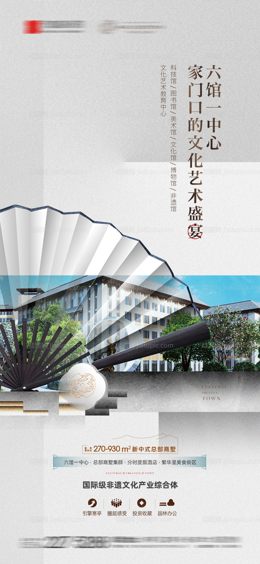 房地产中式微信海报-源文件