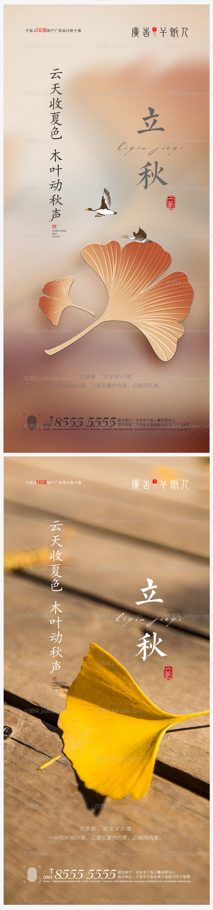 立秋节气创意海报-源文件