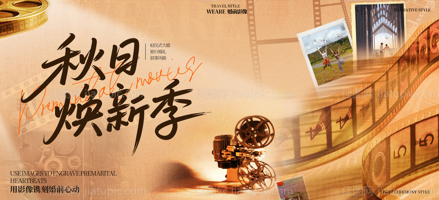 秋日焕新促销-源文件