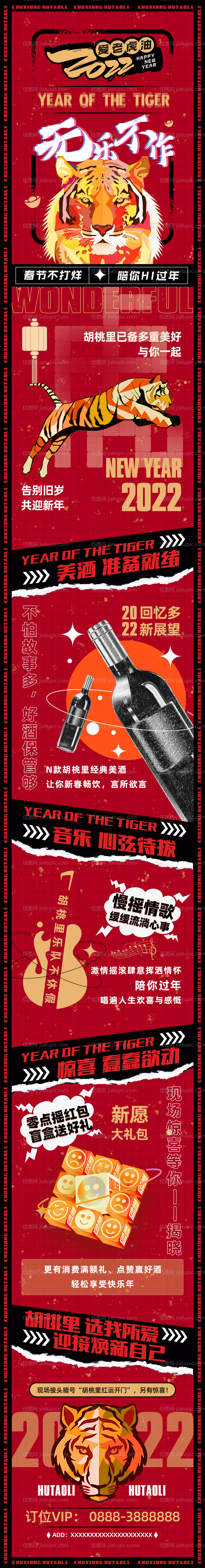 新春酒吧潮流长图海报-源文件
