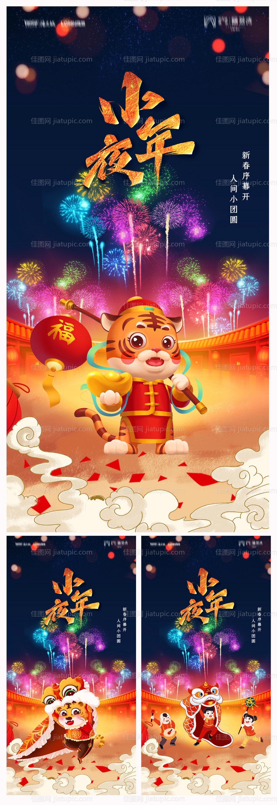 地产小年海报-源文件