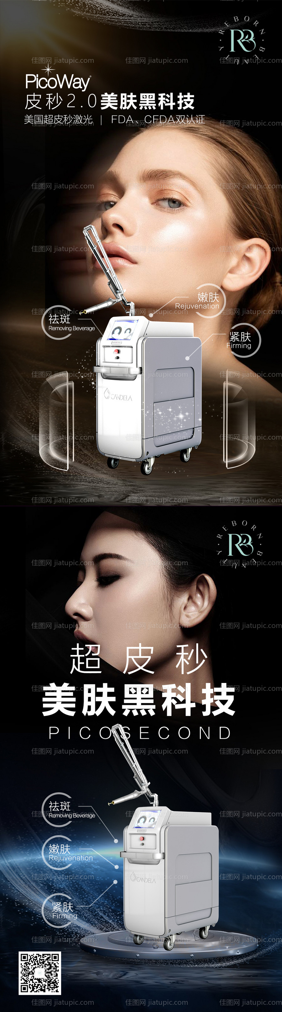 医美设备皮秒海报 -源文件