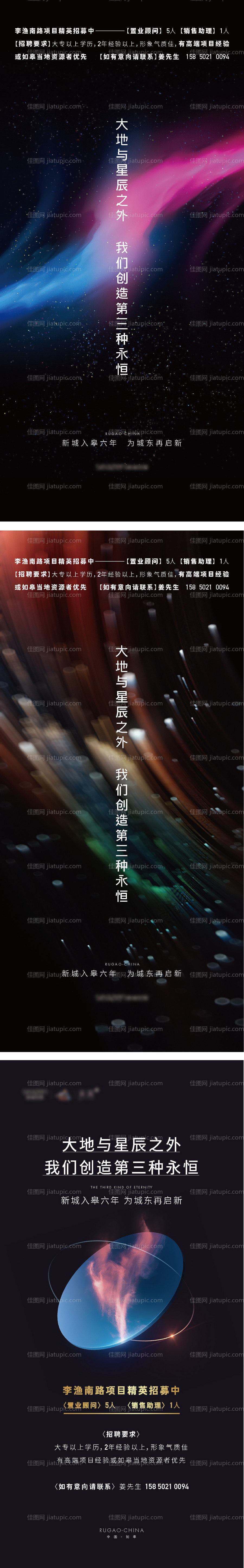 招聘系列海报-源文件