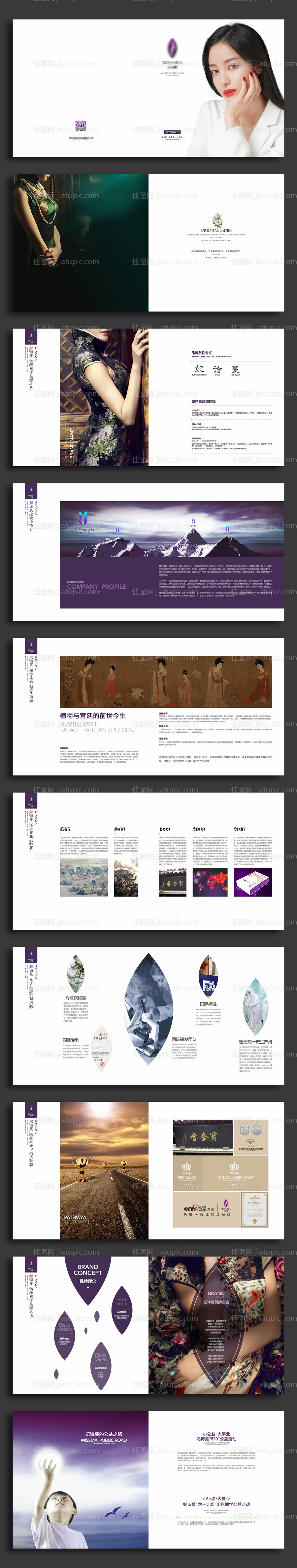 整形美容企业文化宣传画册-源文件