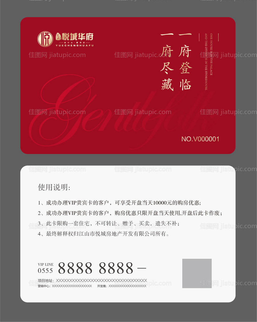 地产VIP卡-源文件
