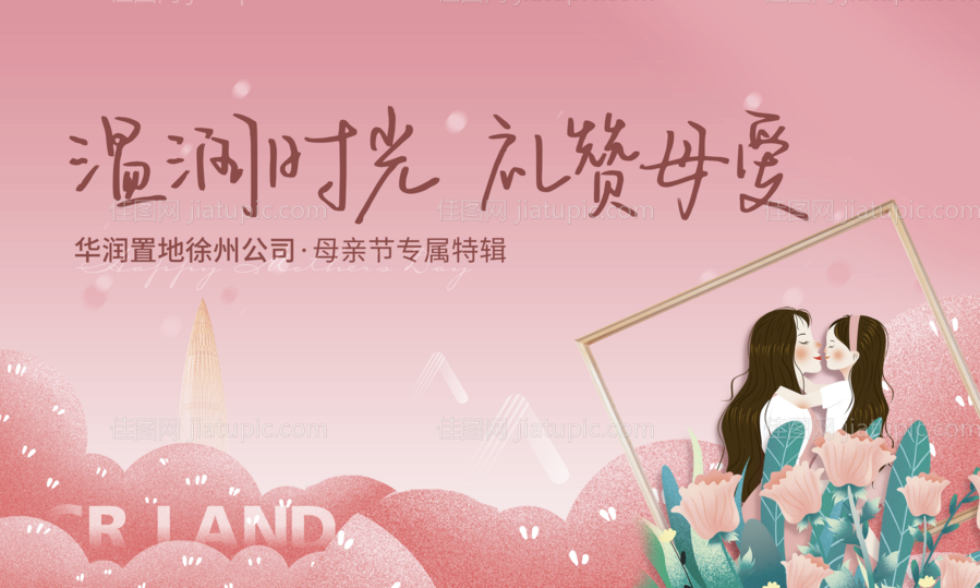 母亲节主KV-源文件