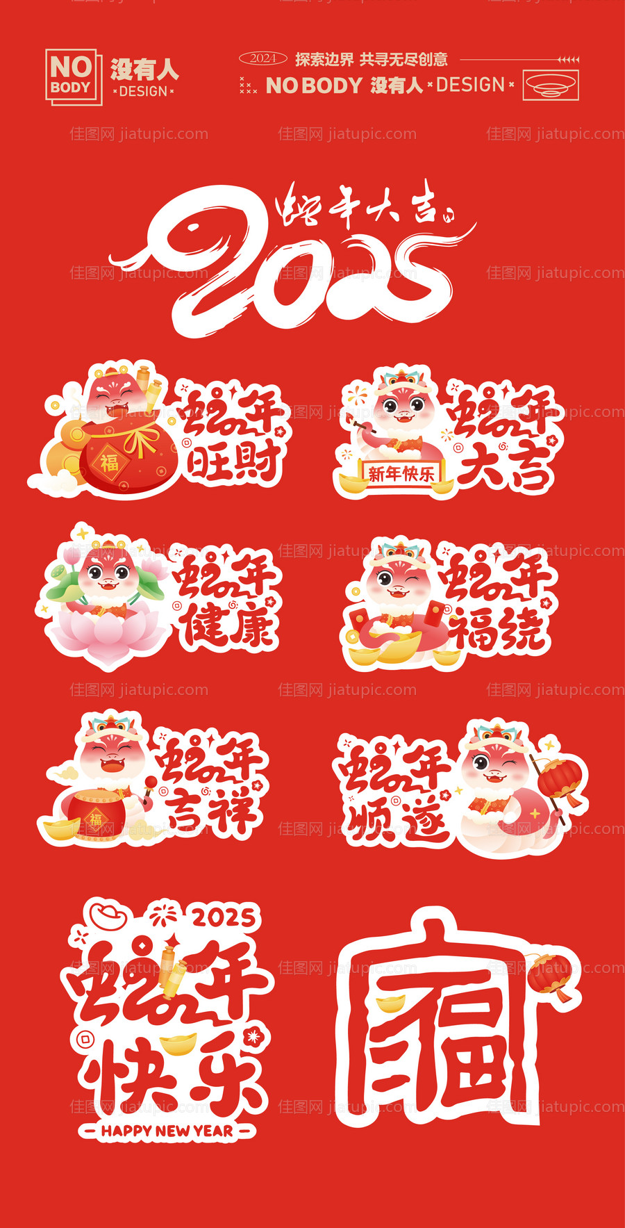 蛇年手举牌贴纸-源文件