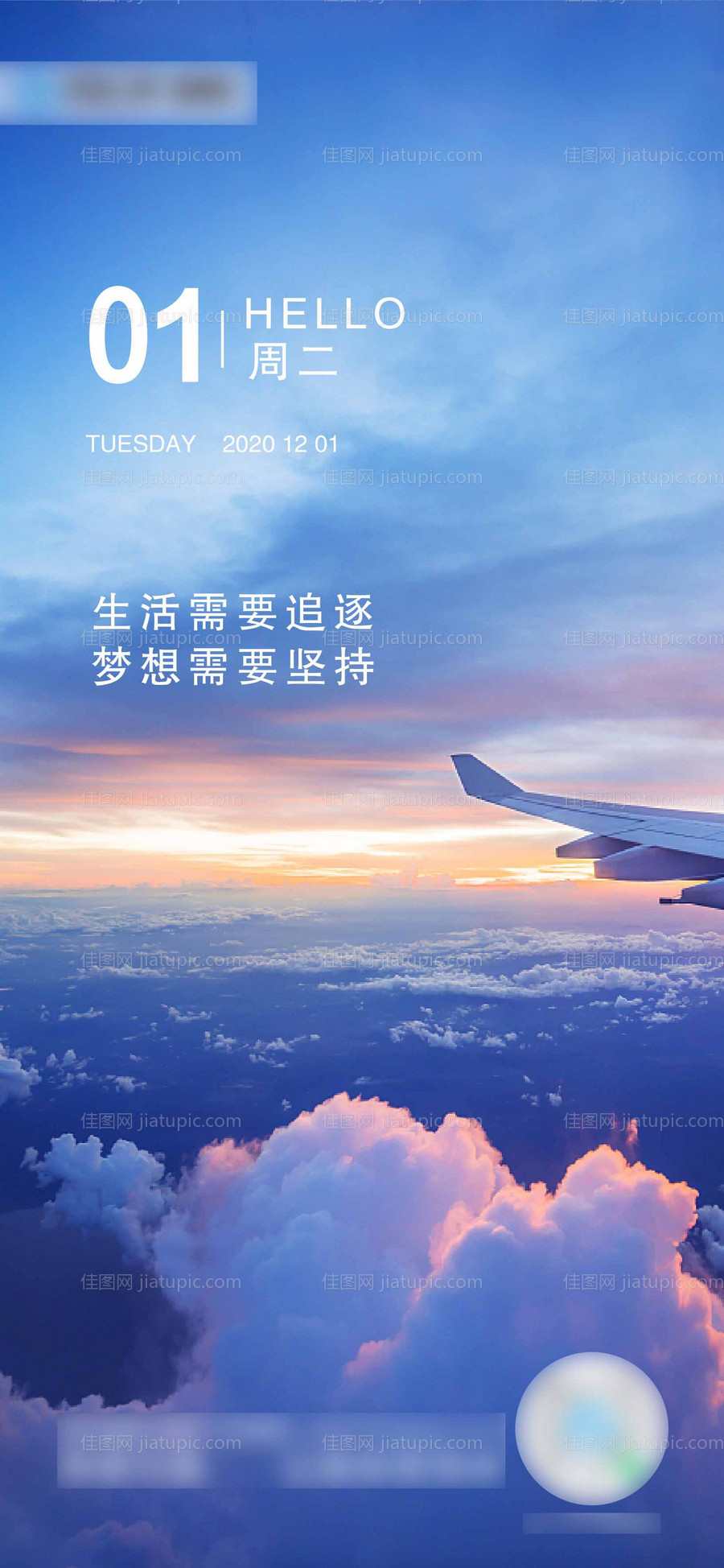 周一早安励志海报-源文件