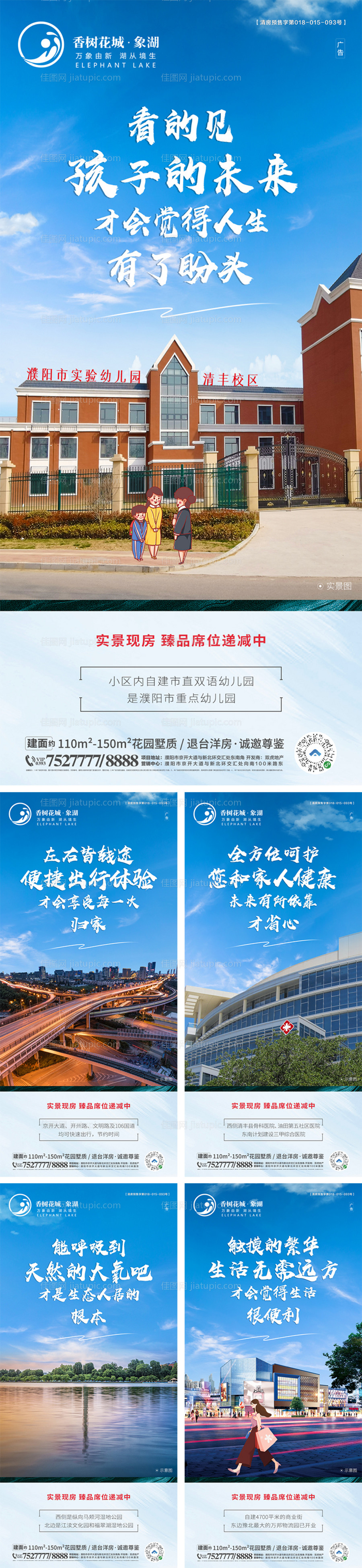 地产项目周边配套设施价值点海报-源文件