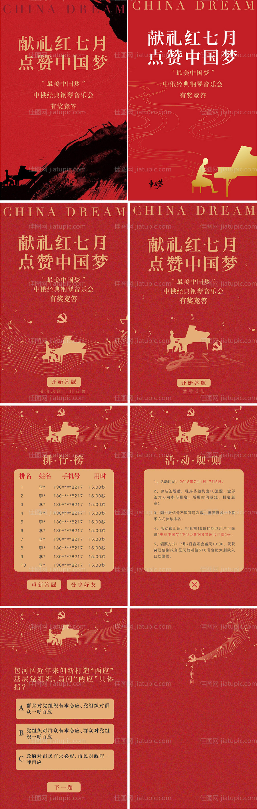 国庆音乐答题H5-源文件