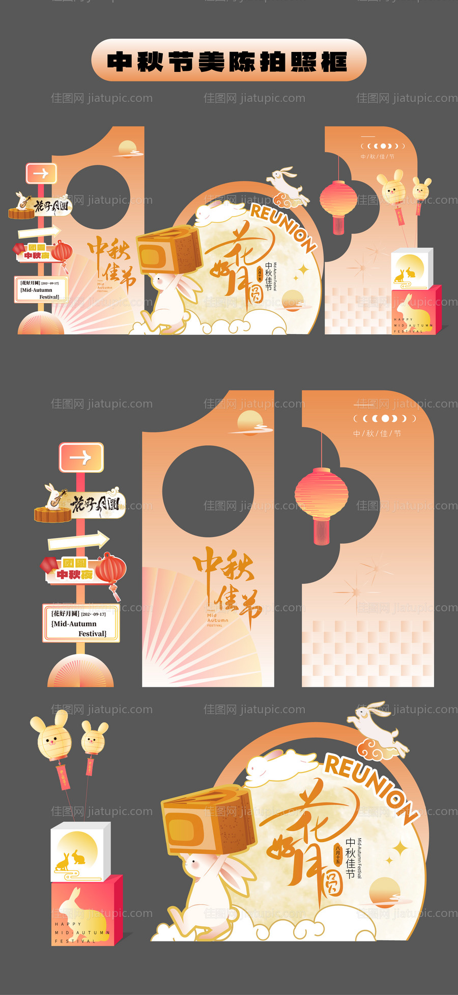 中秋节美陈堆头商场拍照打卡框手举牌-源文件