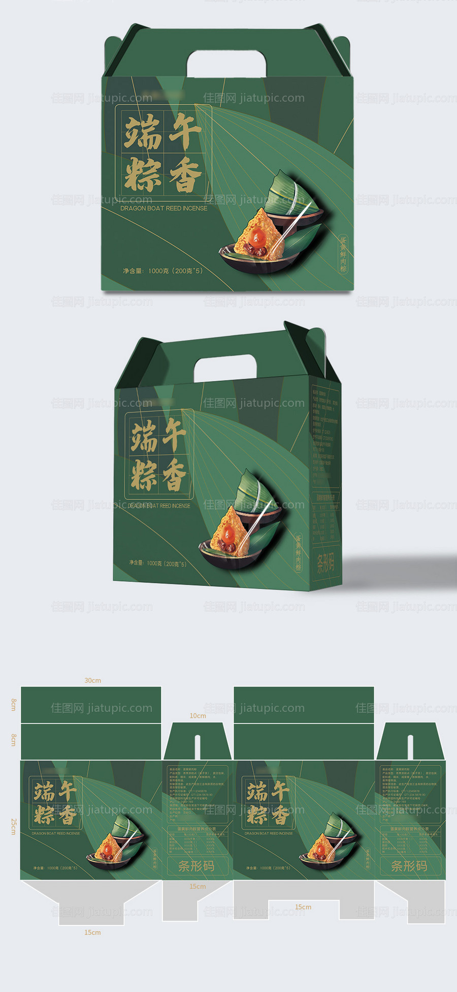 端午粽子包装盒设计-源文件