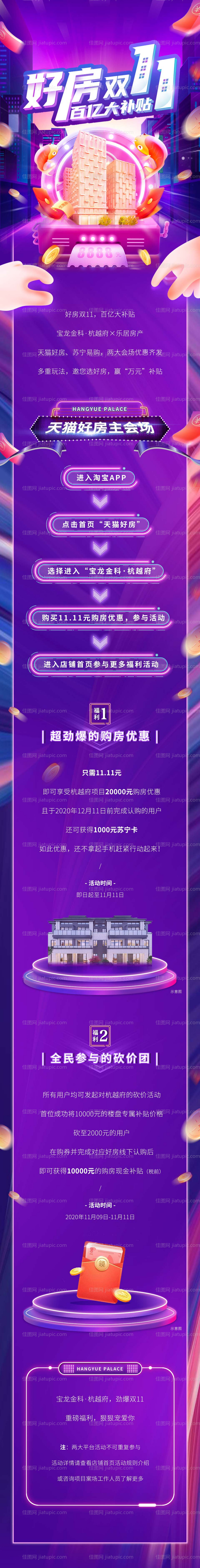 地产双十一促销活动预告设计稿-源文件