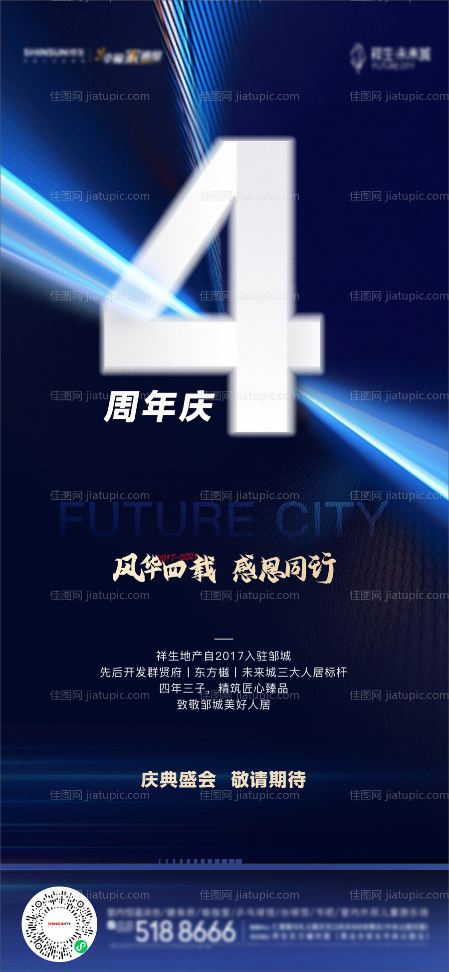 周年庆倒计时-源文件