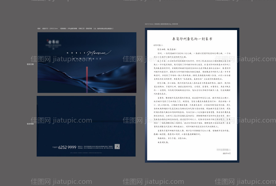 地产家书折页-源文件