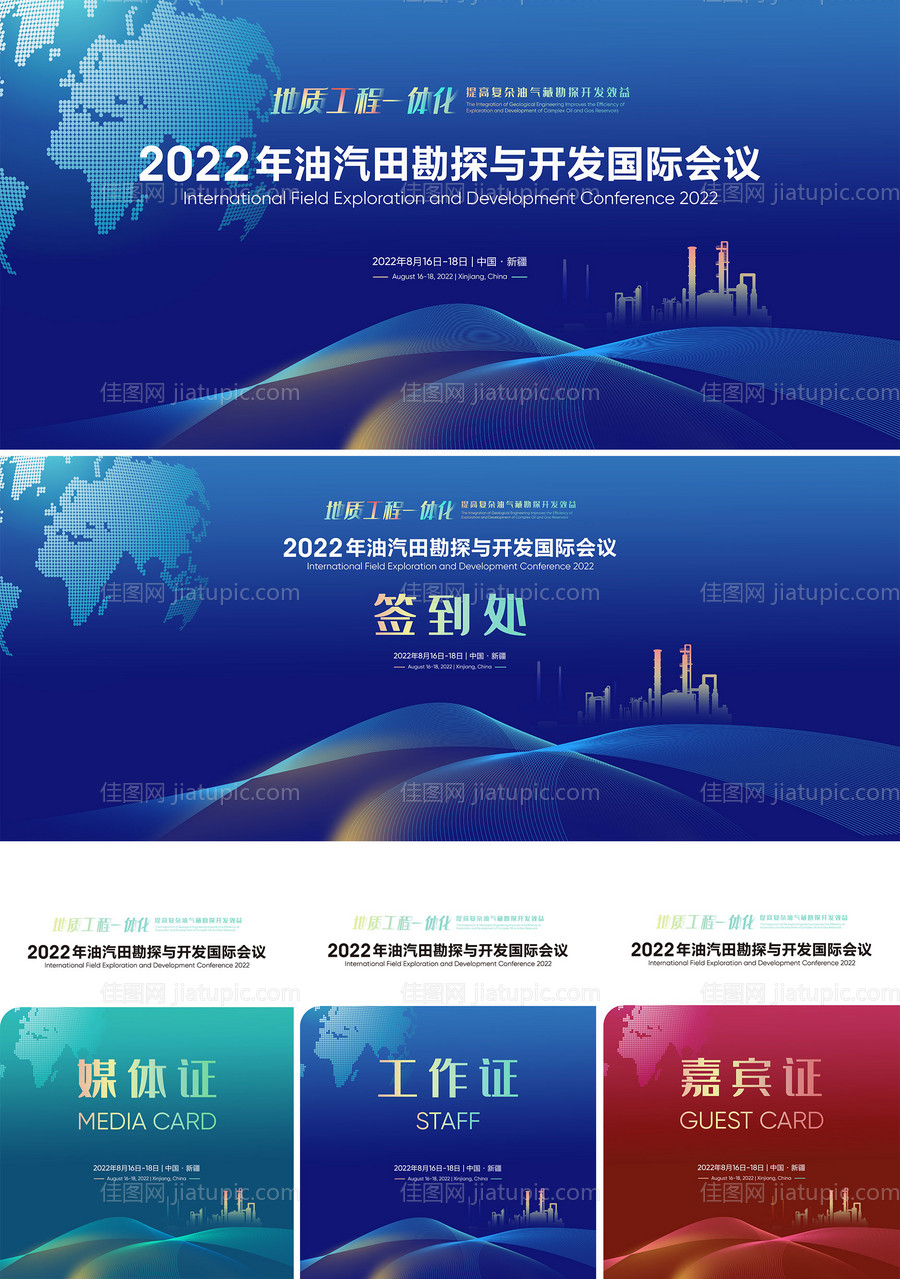 石油论坛会议活动展板-源文件