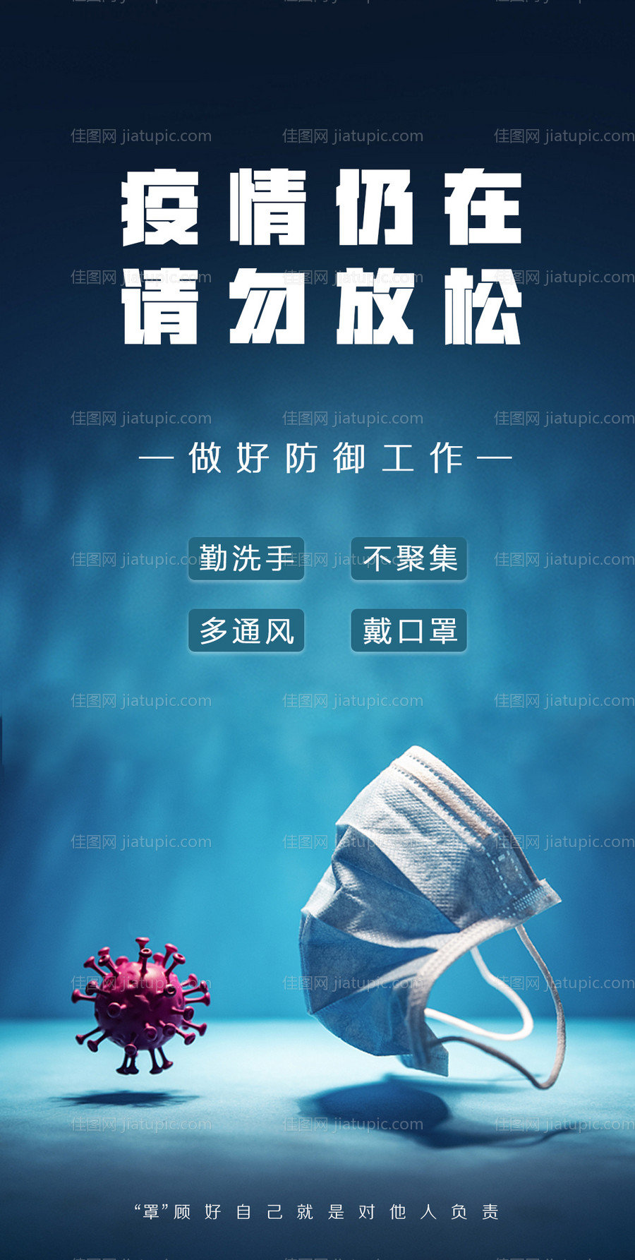 疫情仍在-源文件