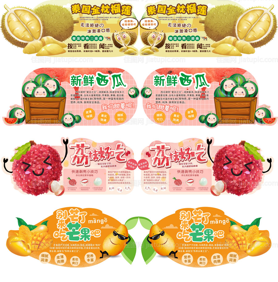 水果系列装饰吊牌-源文件