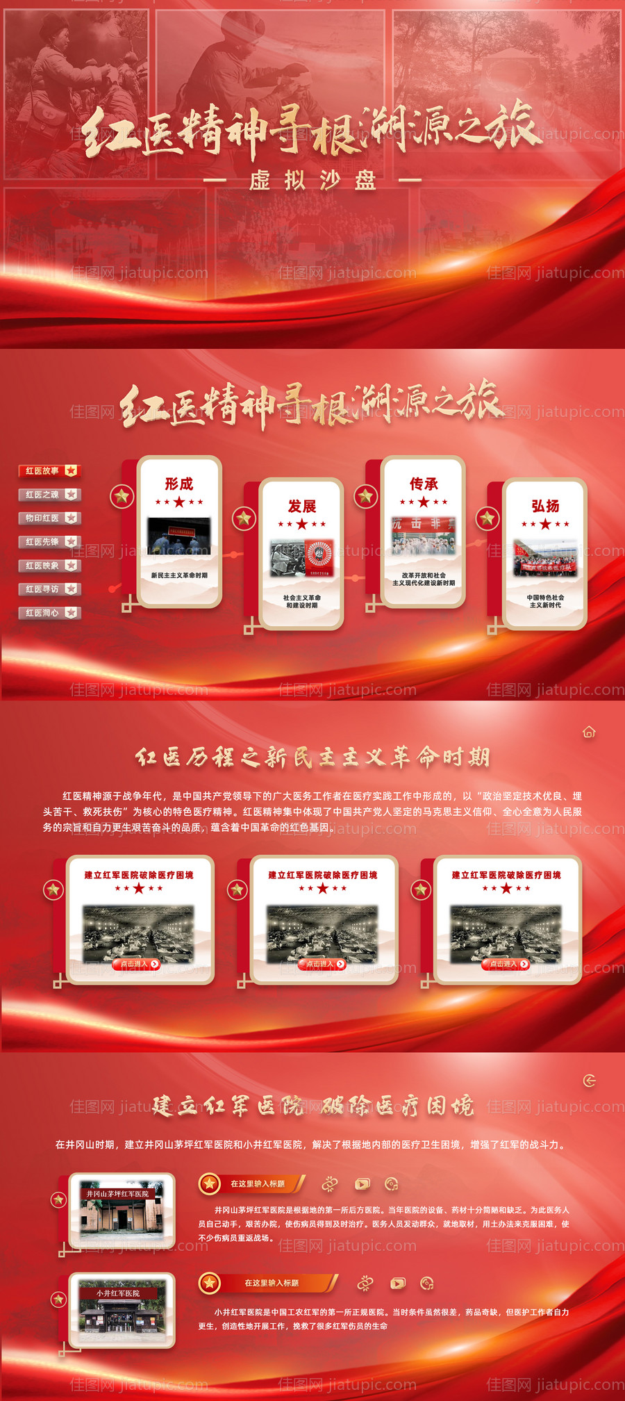 红色军医界面设计-源文件