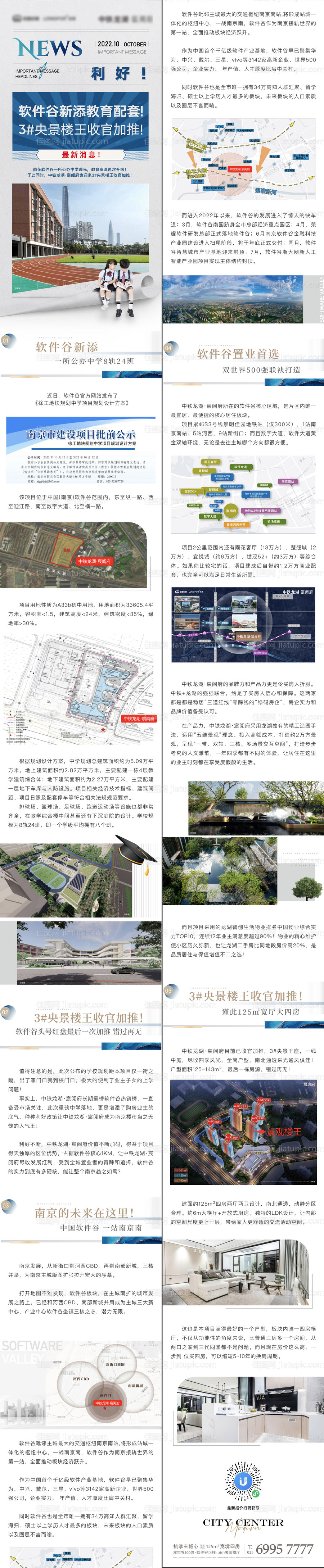 地产教育利好学校学区配套价值点软文-源文件