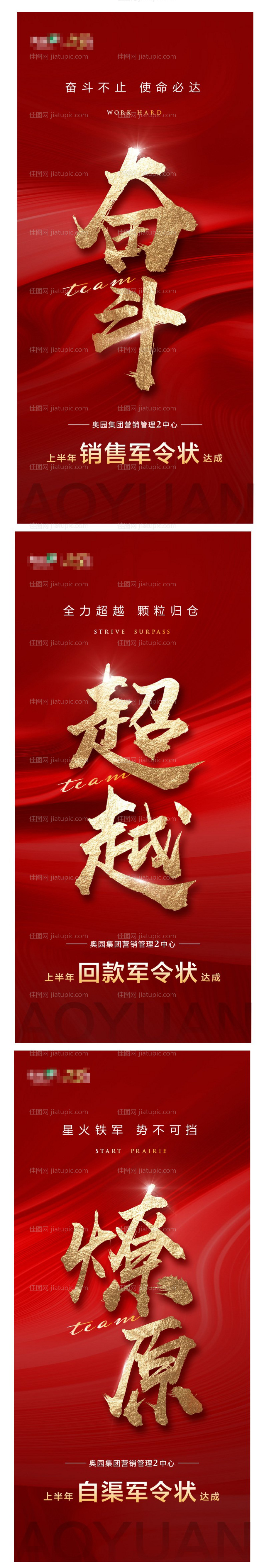 地产军令状系列海报-源文件