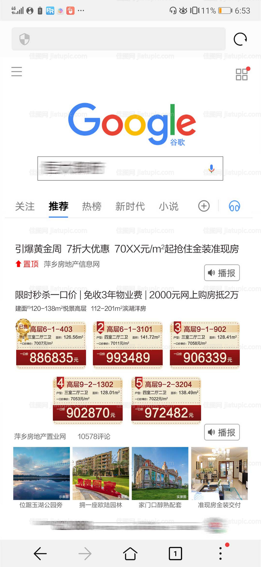 地产创意搜索特价房海报-源文件