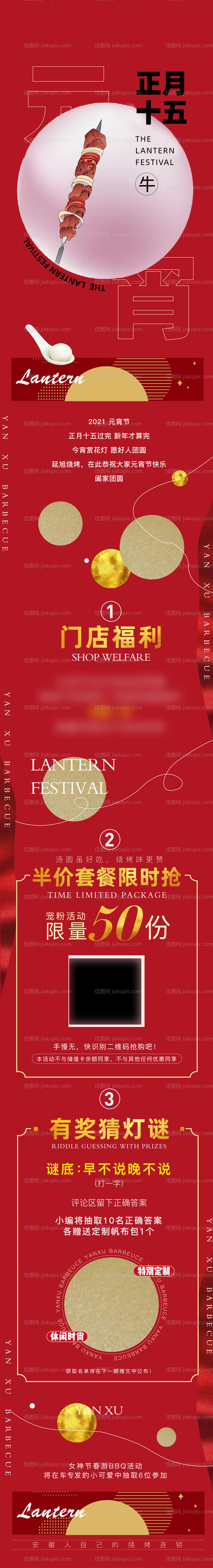 元宵节长图-源文件