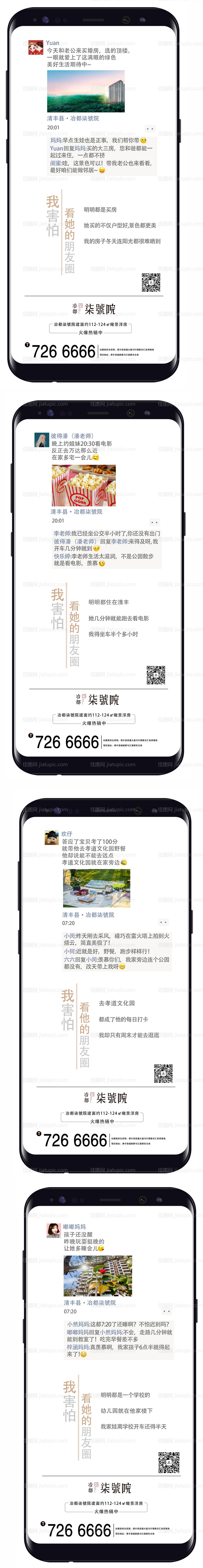 创意朋友圈价值点系列海报-源文件