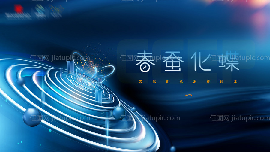 春蚕化蝶科技风背景板-源文件